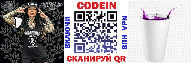 Codein напиток Lean (лин)  Купить где  Кандалакша 